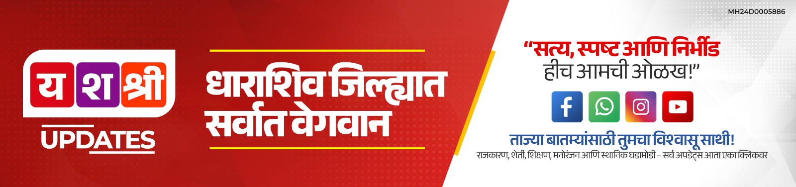 यशश्री अपडेट्स