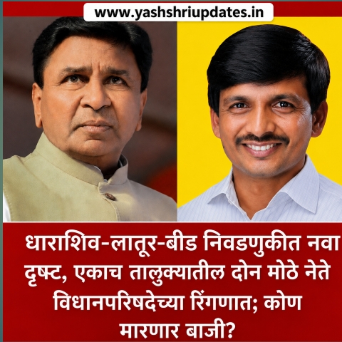 भाजपकडून बसवराज पाटील, तर मविआकडून महेश देशमुख रिंगणात; विधानपरिषद निवडणुकीची रणधुमाळी सुरू