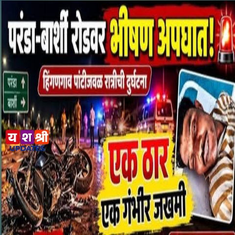 ‘कपडे’ बोलले आणि ‘गुन्हेगार’ सापडला; बार्शी पोलिसांची कौशल्यपूर्ण कामगिरी