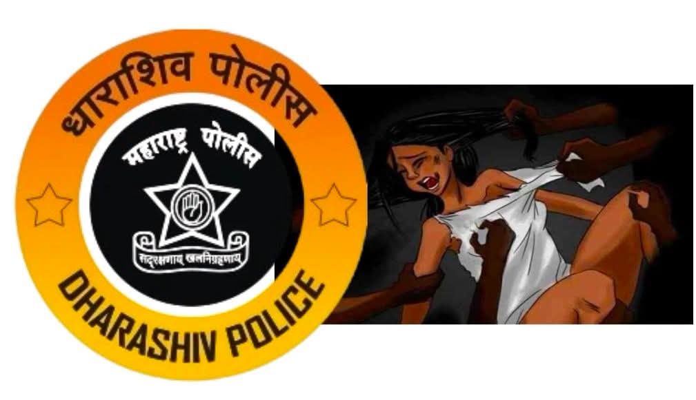 धाराशिव हादरलं! विवाहितेवर लैंगिक अत्याचार; पतीला चाकूचा धाक, दोघे अटकेत