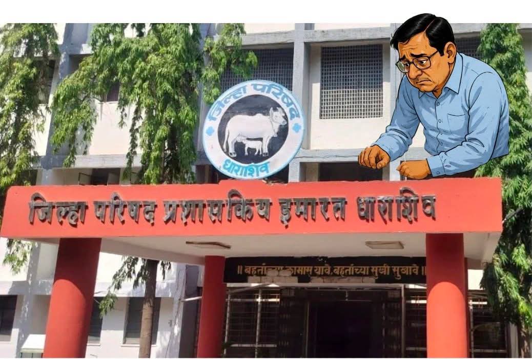 जिल्हा परिषदेला ‘राम राम’ ठोकण्याच्या तयारीत अधिकारी; धाराशिव ‘नको रे बाबा’ म्हणत बदलीसाठी फिल्डिंग!