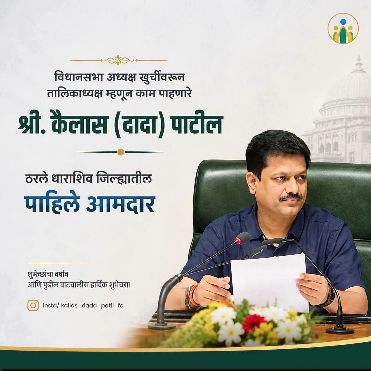 सारोळा गावचे सरपंच ते विधानसभेचे तालिका अध्यक्ष; आमदार कैलास घाडगे पाटील यांचा संघर्षमय व गौरवशाली प्रवास!